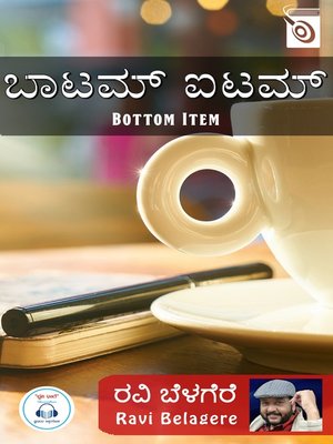 cover image of Bottom Item